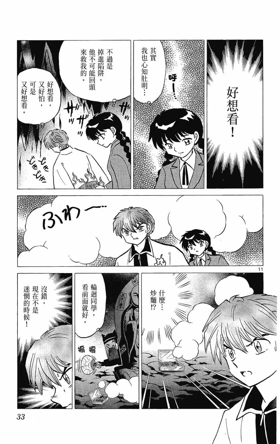 《境界之轮回》第27卷 第35页