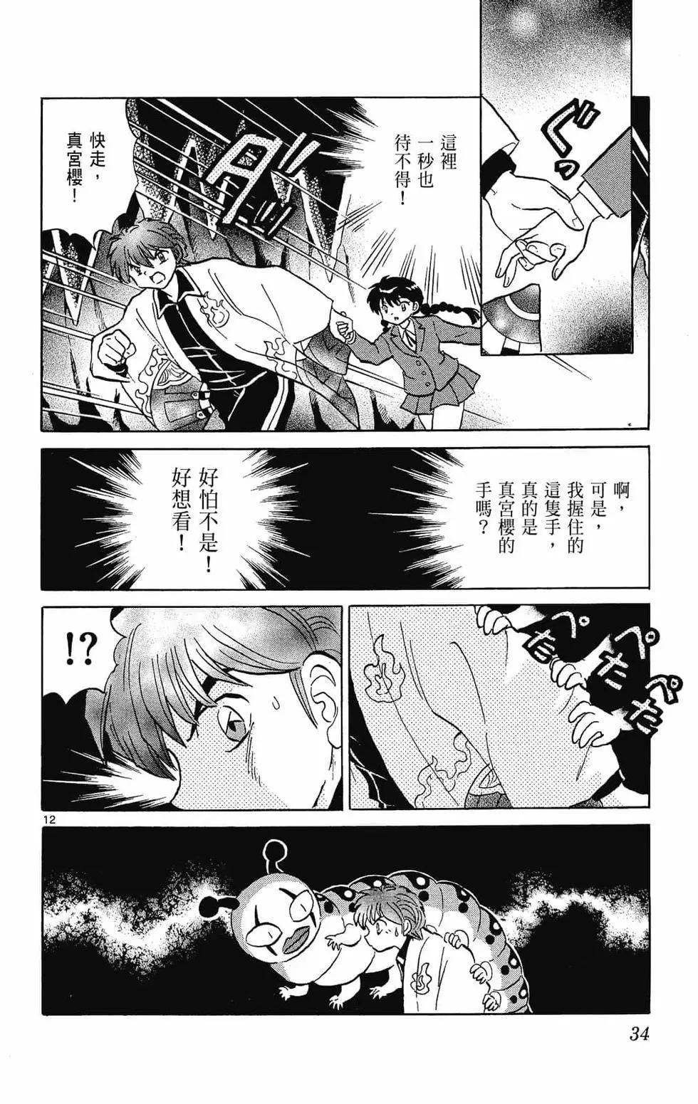 《境界之轮回》第27卷 第36页