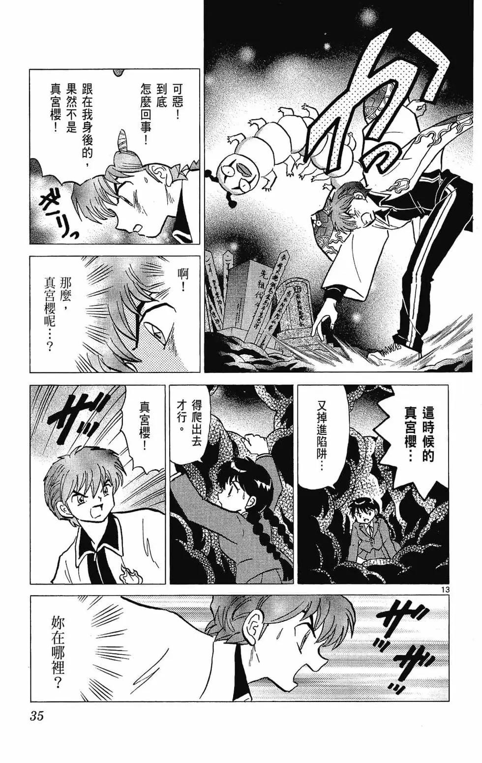 《境界之轮回》第27卷 第37页