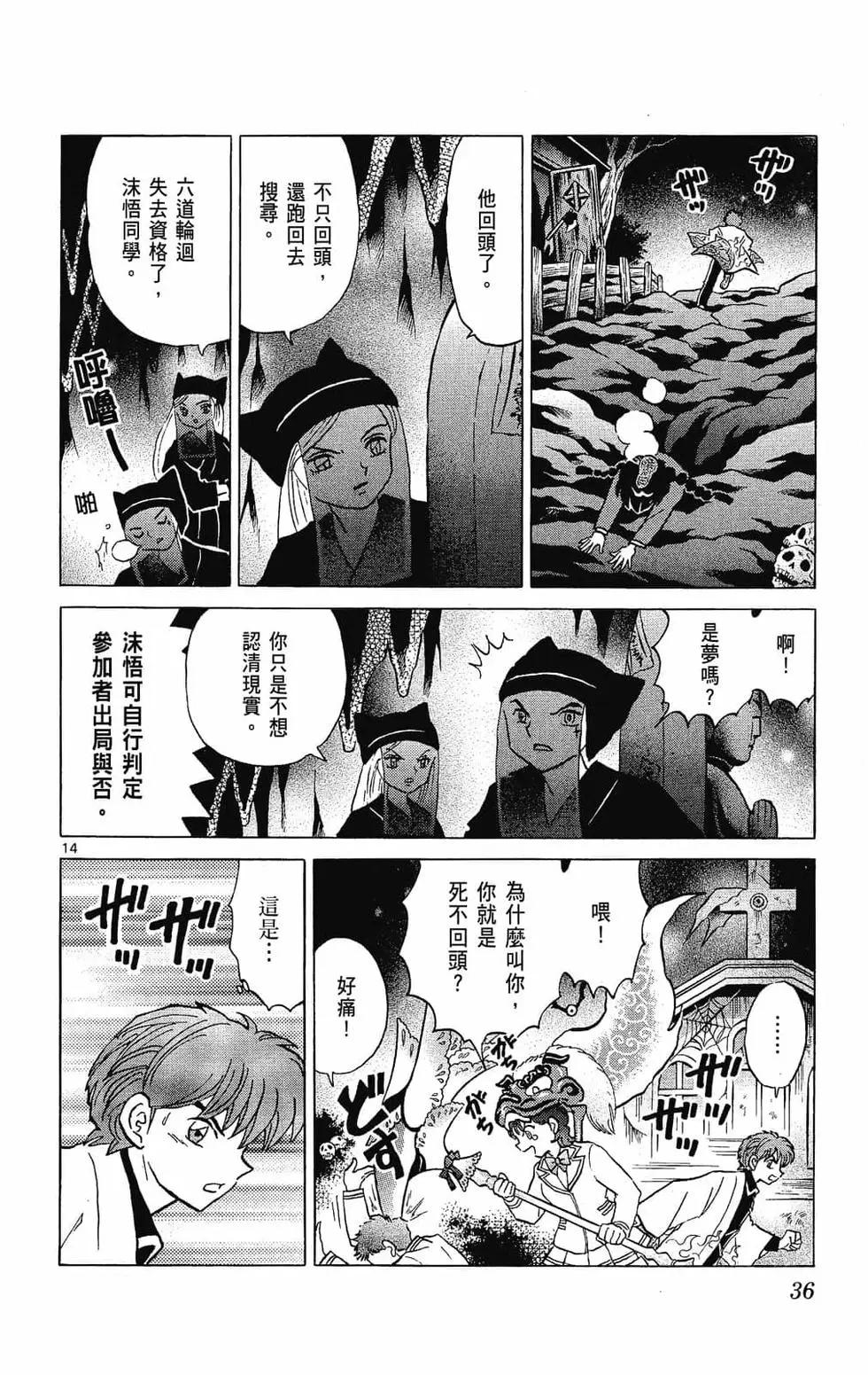 《境界之轮回》第27卷 第38页