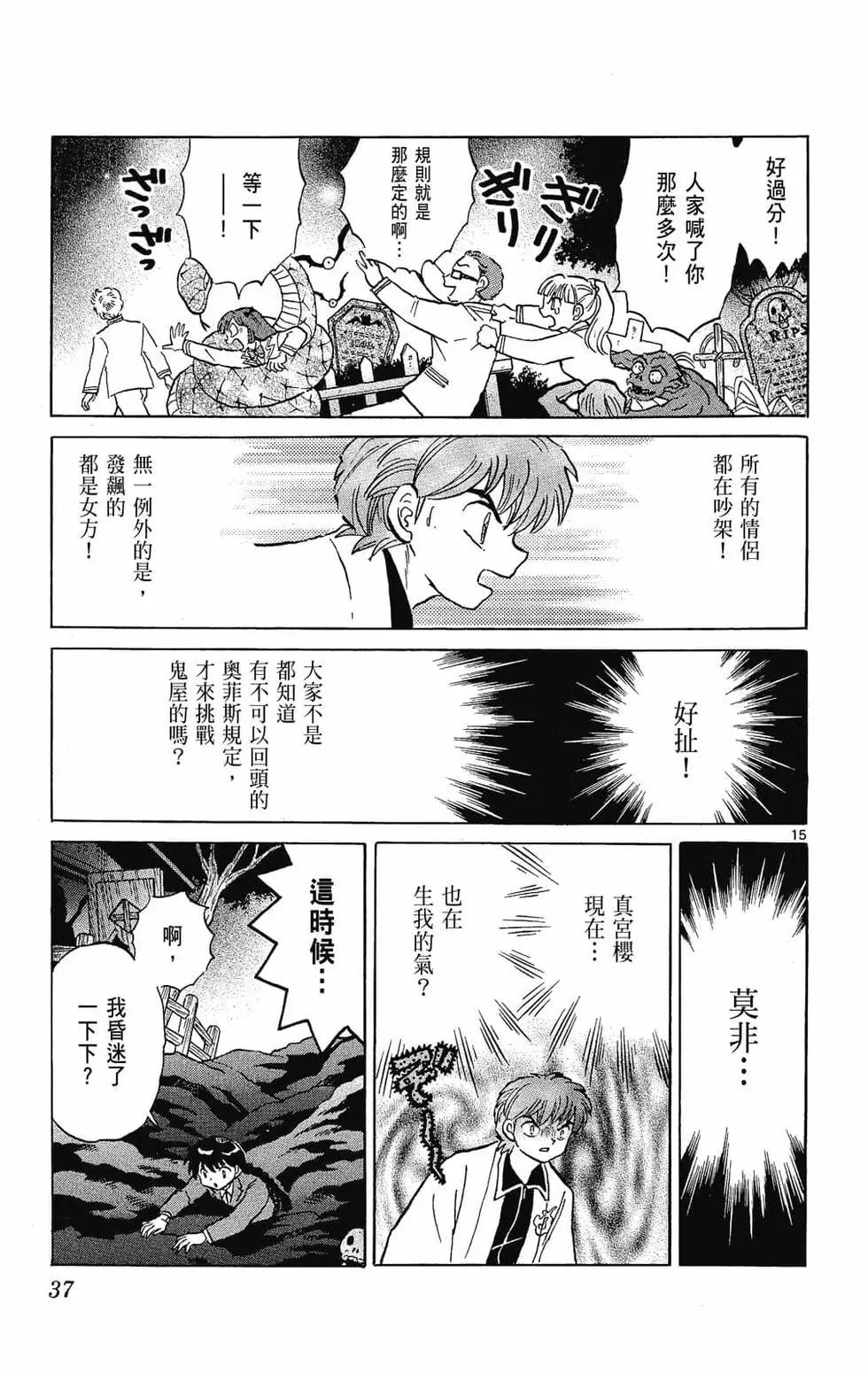 《境界之轮回》第27卷 第39页
