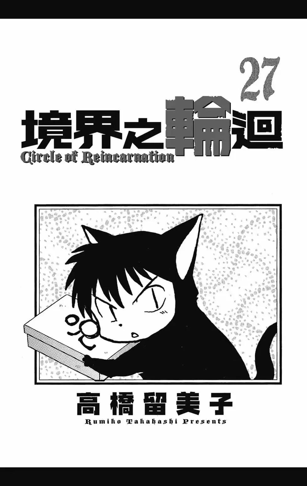 《境界之轮回》第27卷 第3页