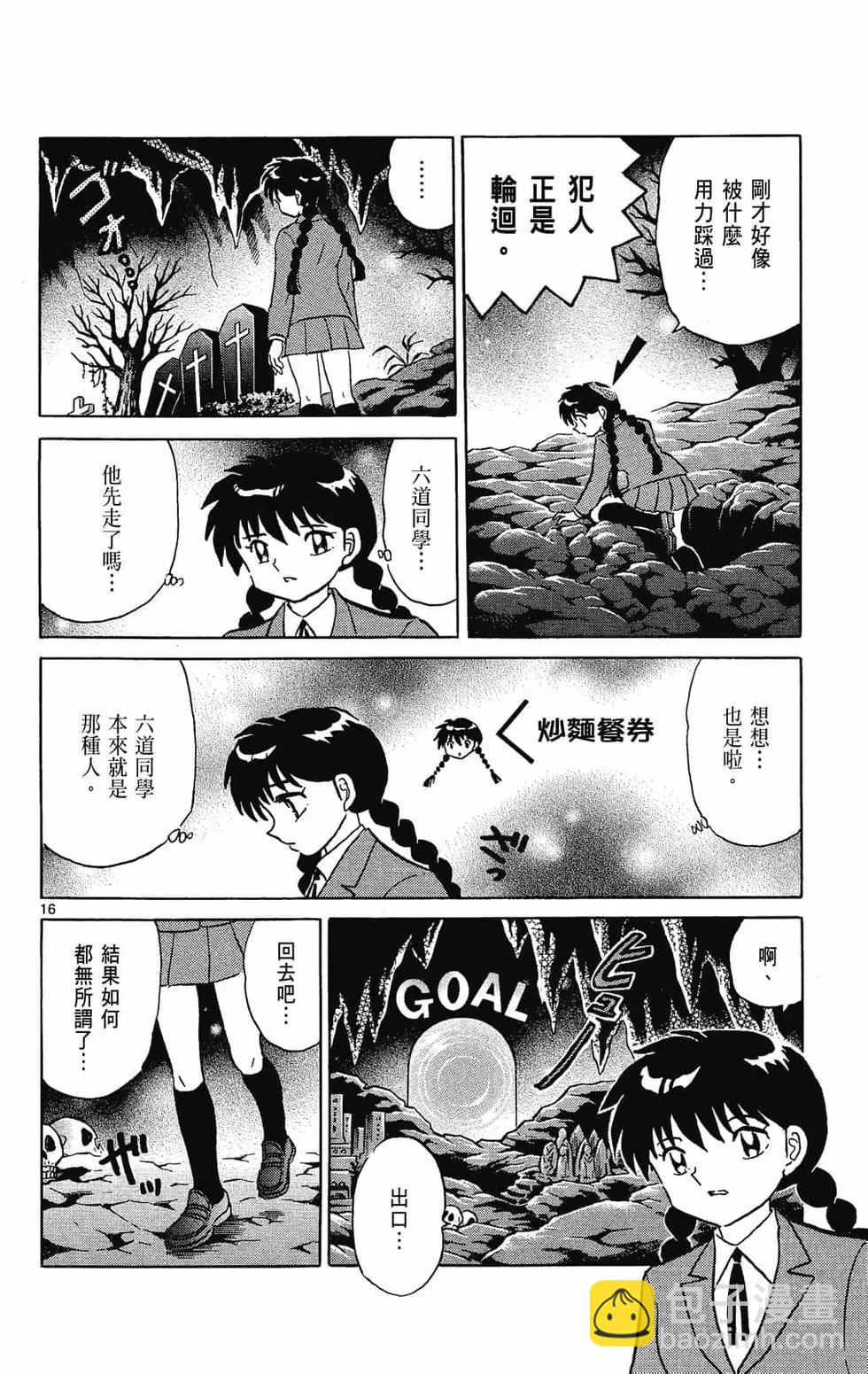 《境界之轮回》第27卷 第40页