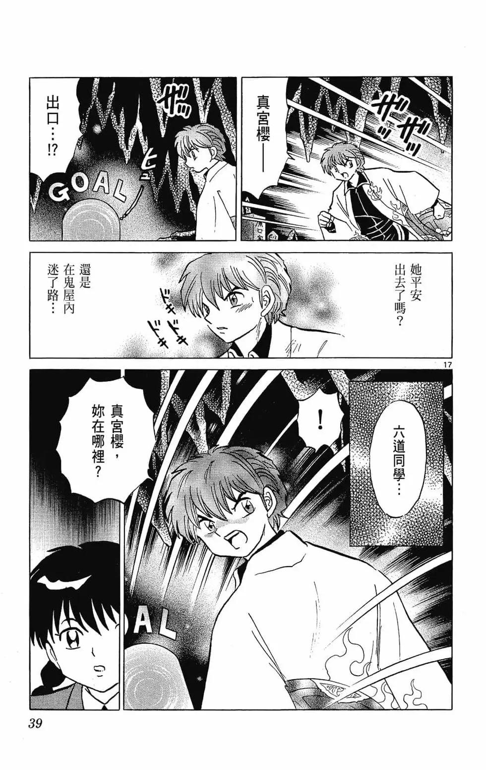 《境界之轮回》第27卷 第41页