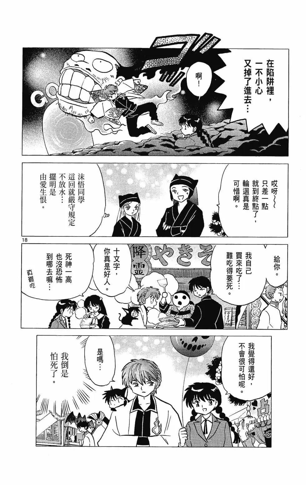 《境界之轮回》第27卷 第42页
