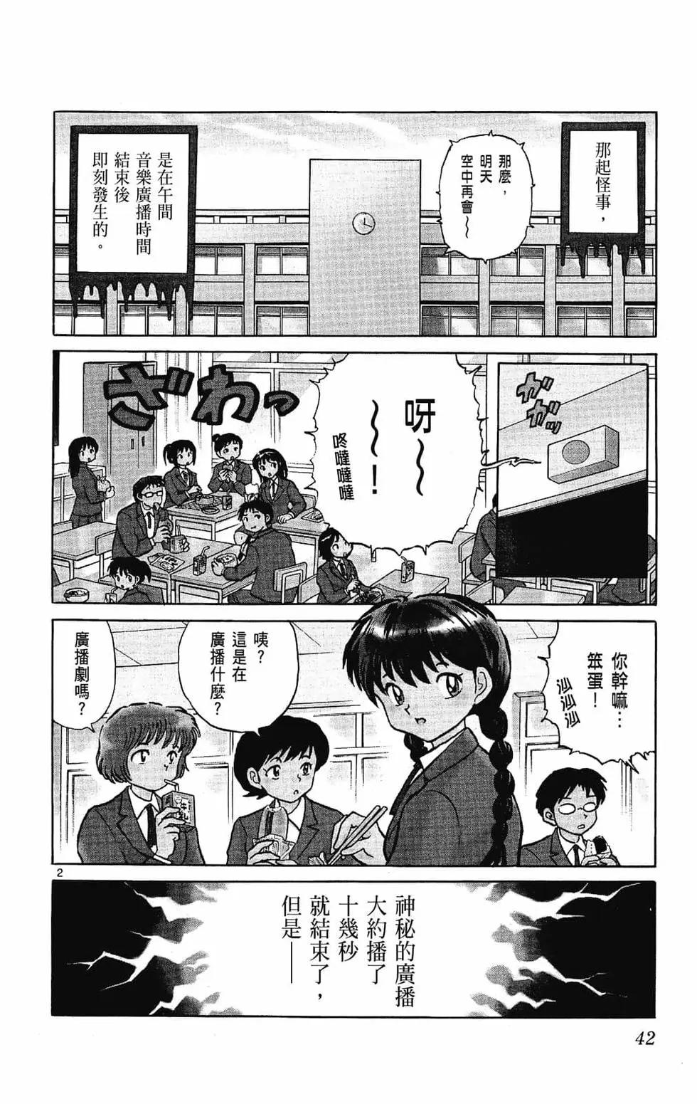 《境界之轮回》第27卷 第44页
