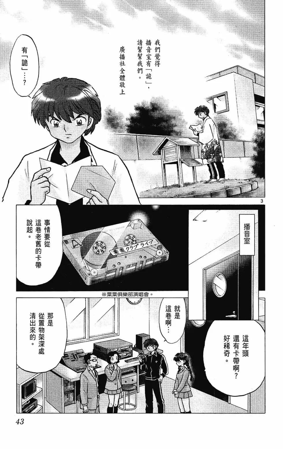 《境界之轮回》第27卷 第45页