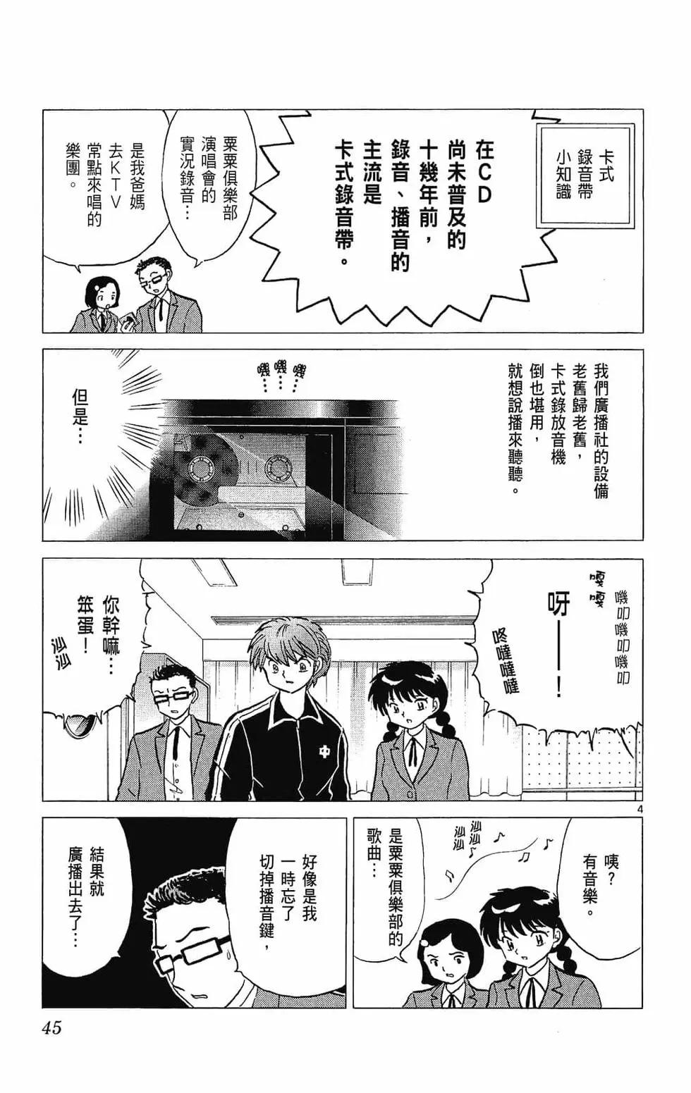 《境界之轮回》第27卷 第47页