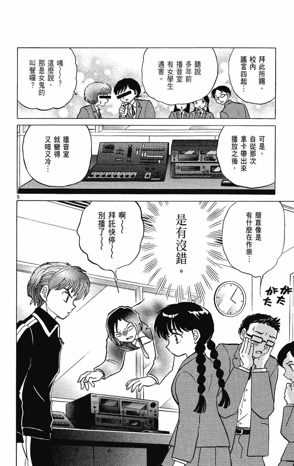 《境界之轮回》第27卷 第48页