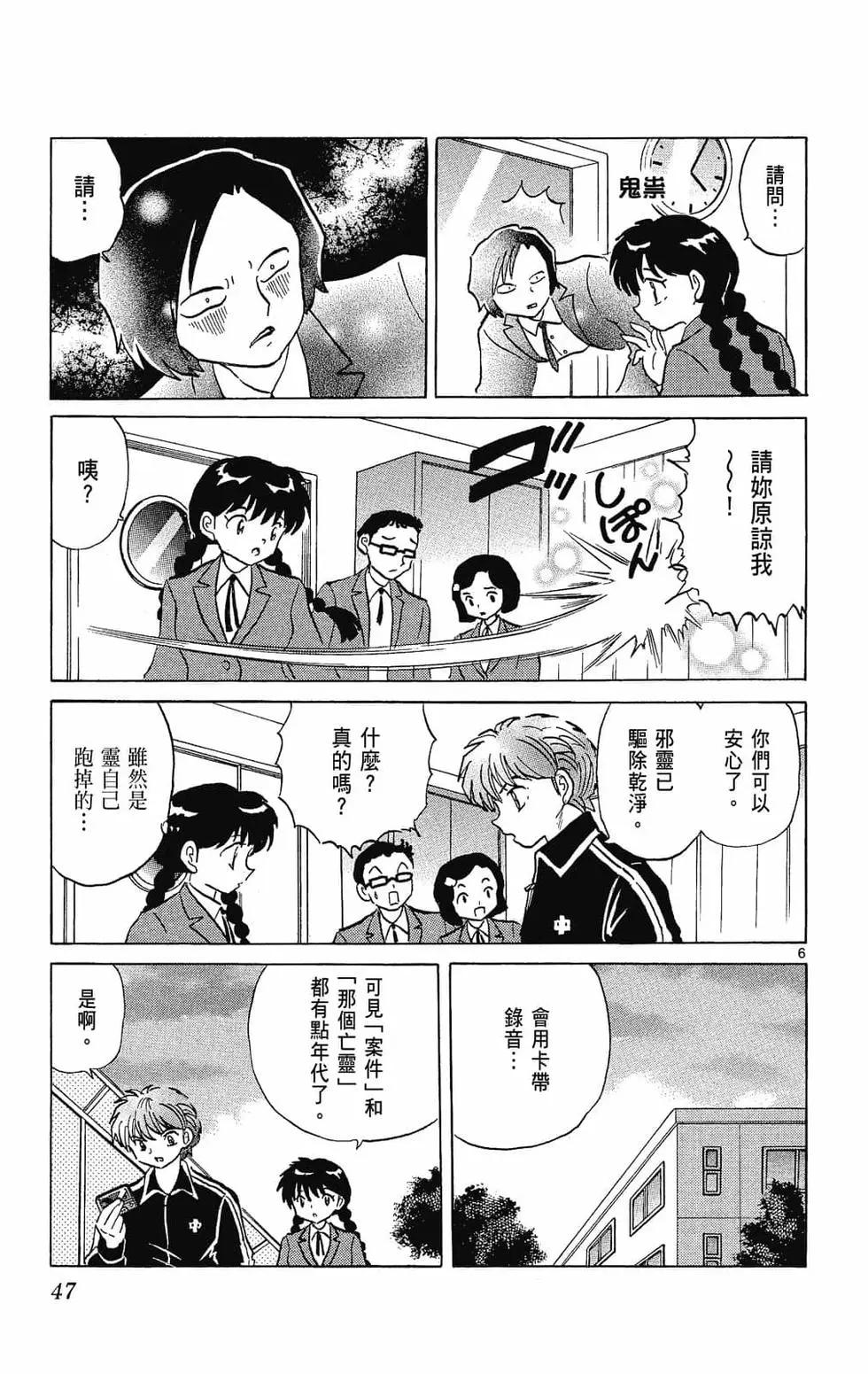 《境界之轮回》第27卷 第49页