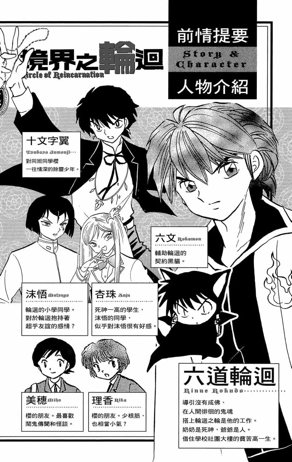 《境界之轮回》第27卷 第4页