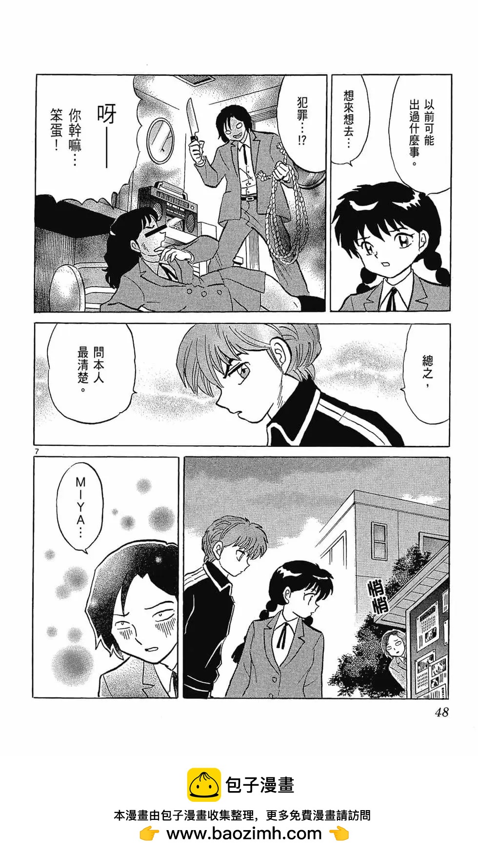 《境界之轮回》第27卷 第50页
