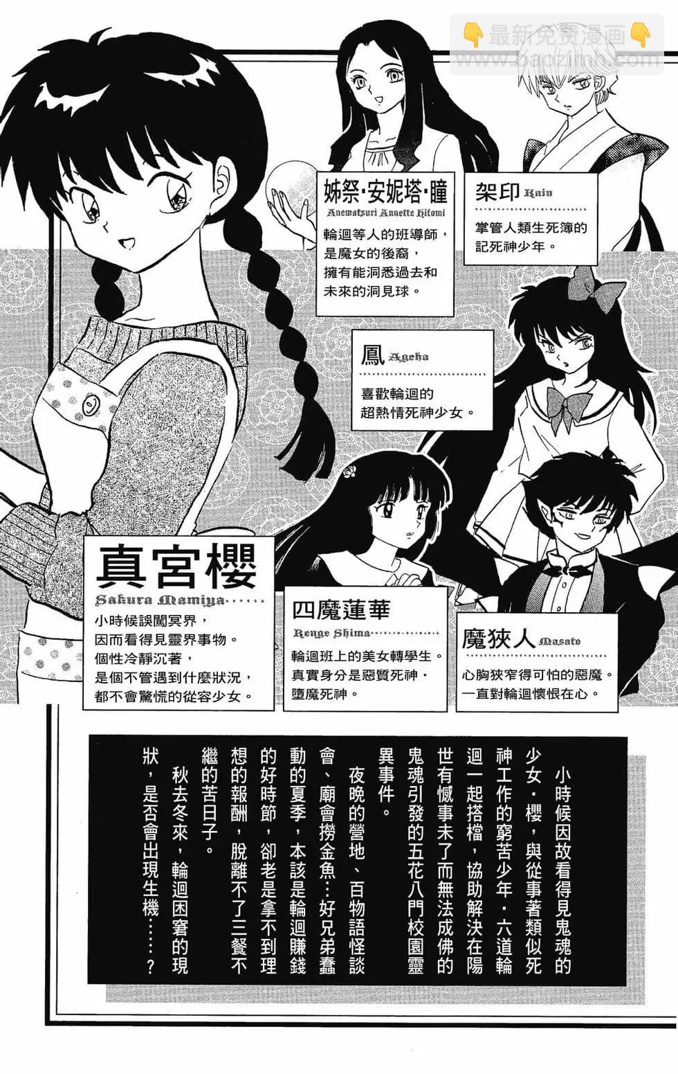《境界之轮回》第27卷 第5页