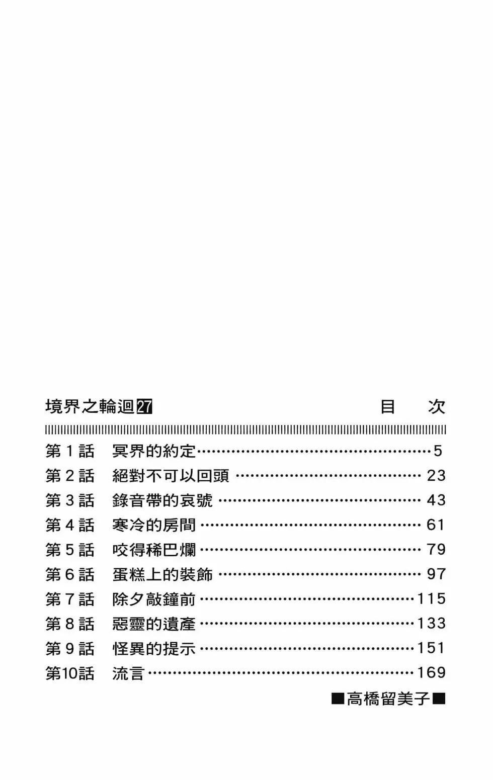 《境界之轮回》第27卷 第6页