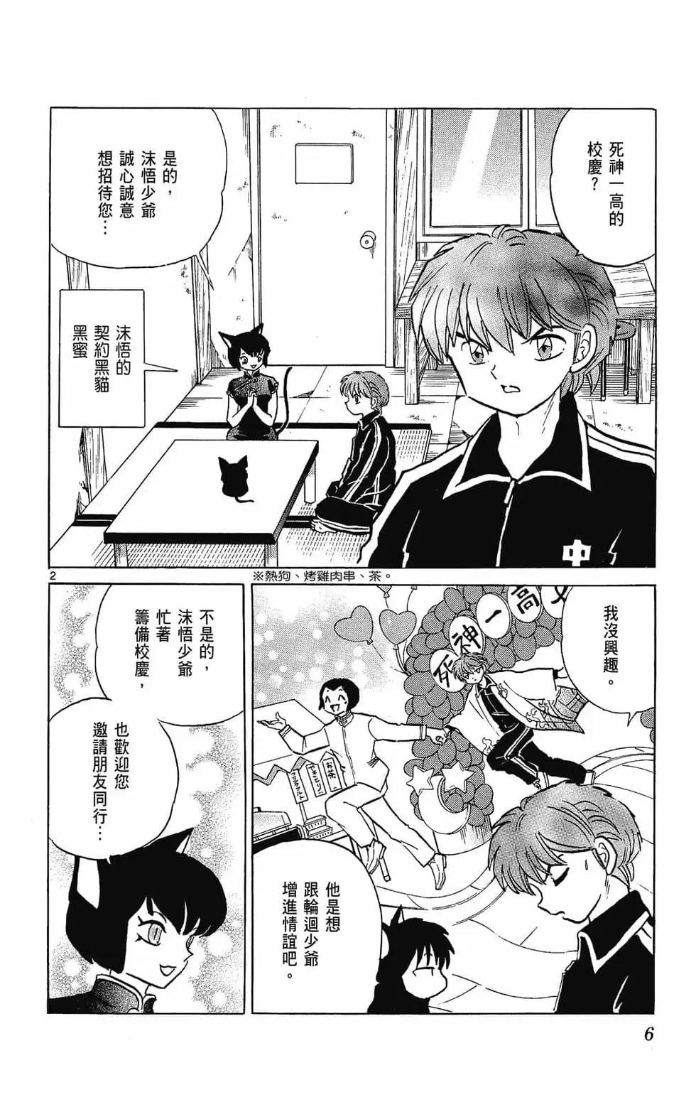 《境界之轮回》第27卷 第8页
