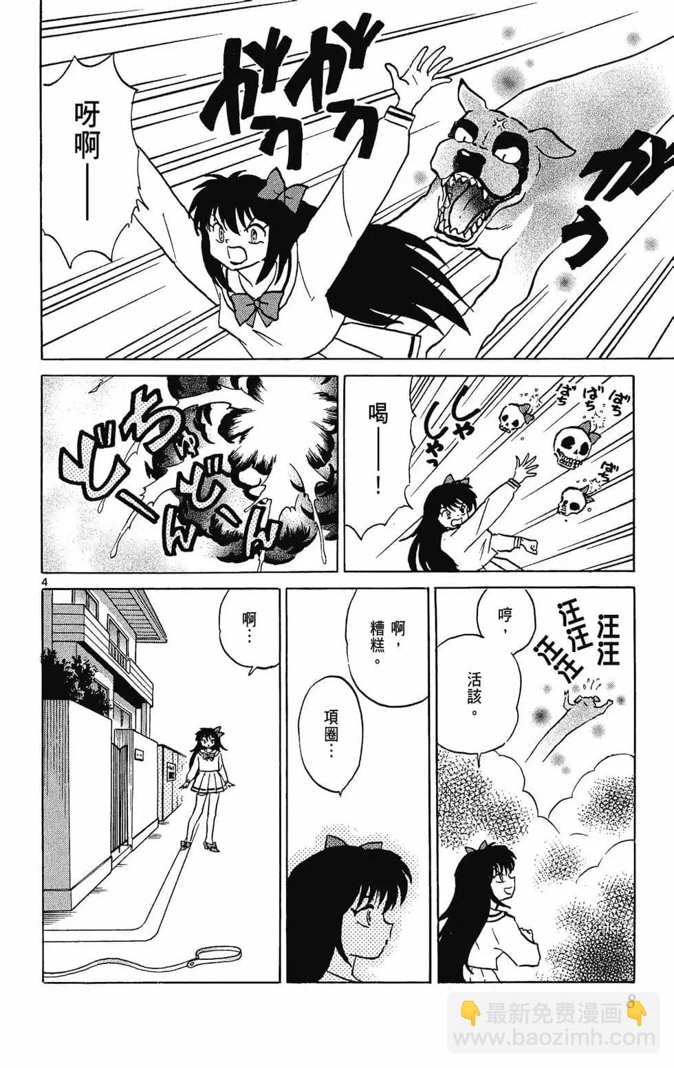 《境界之轮回》第28卷 第10页