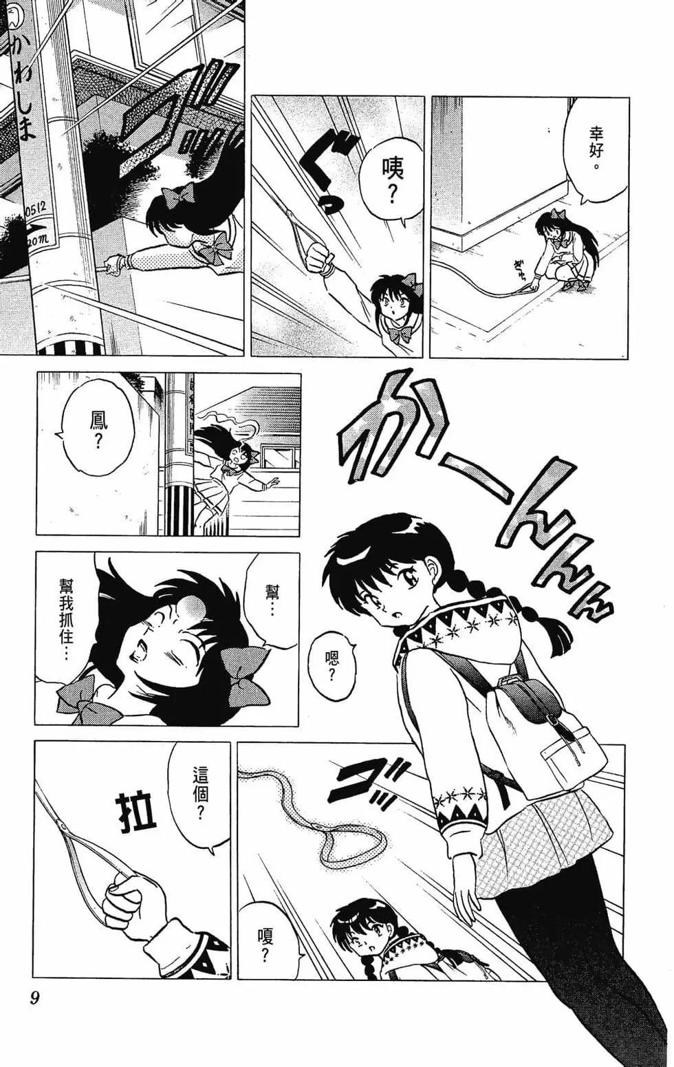 《境界之轮回》第28卷 第11页