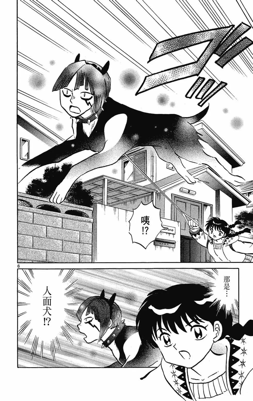 《境界之轮回》第28卷 第12页
