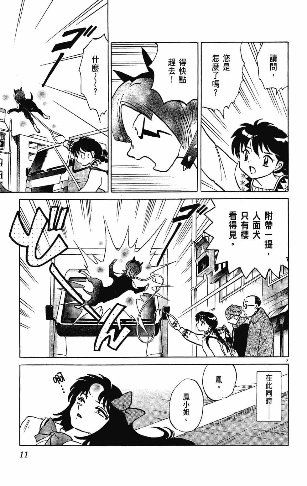 《境界之轮回》第28卷 第13页