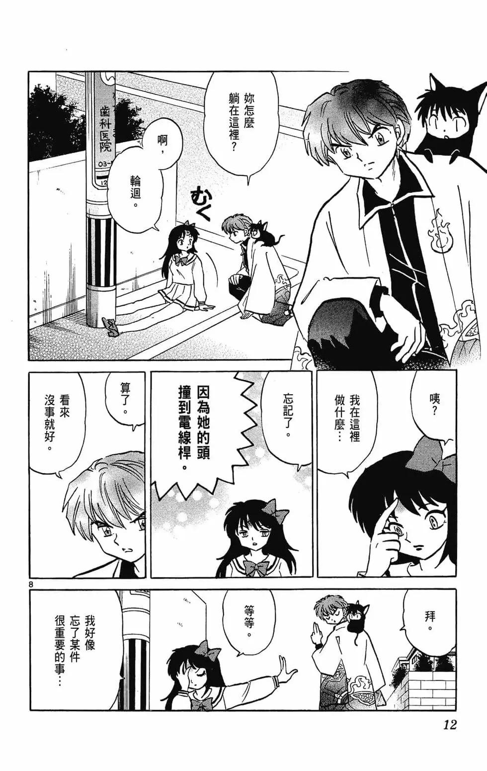 《境界之轮回》第28卷 第14页