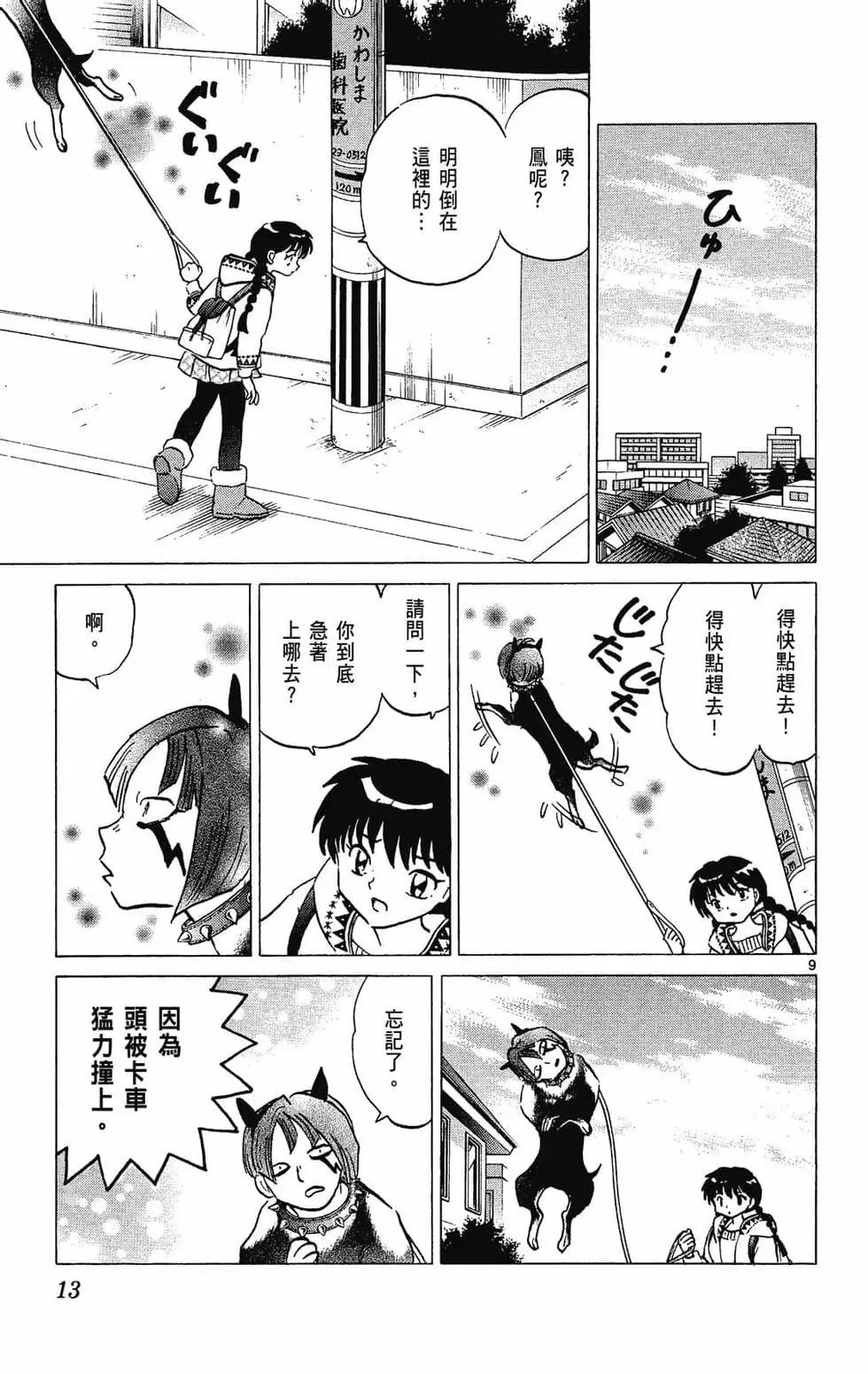《境界之轮回》第28卷 第15页