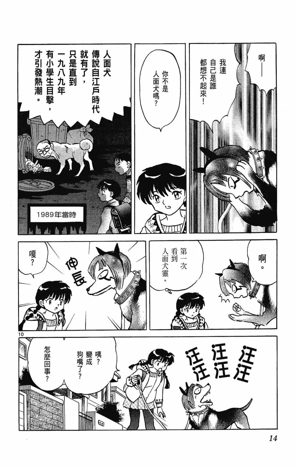 《境界之轮回》第28卷 第16页