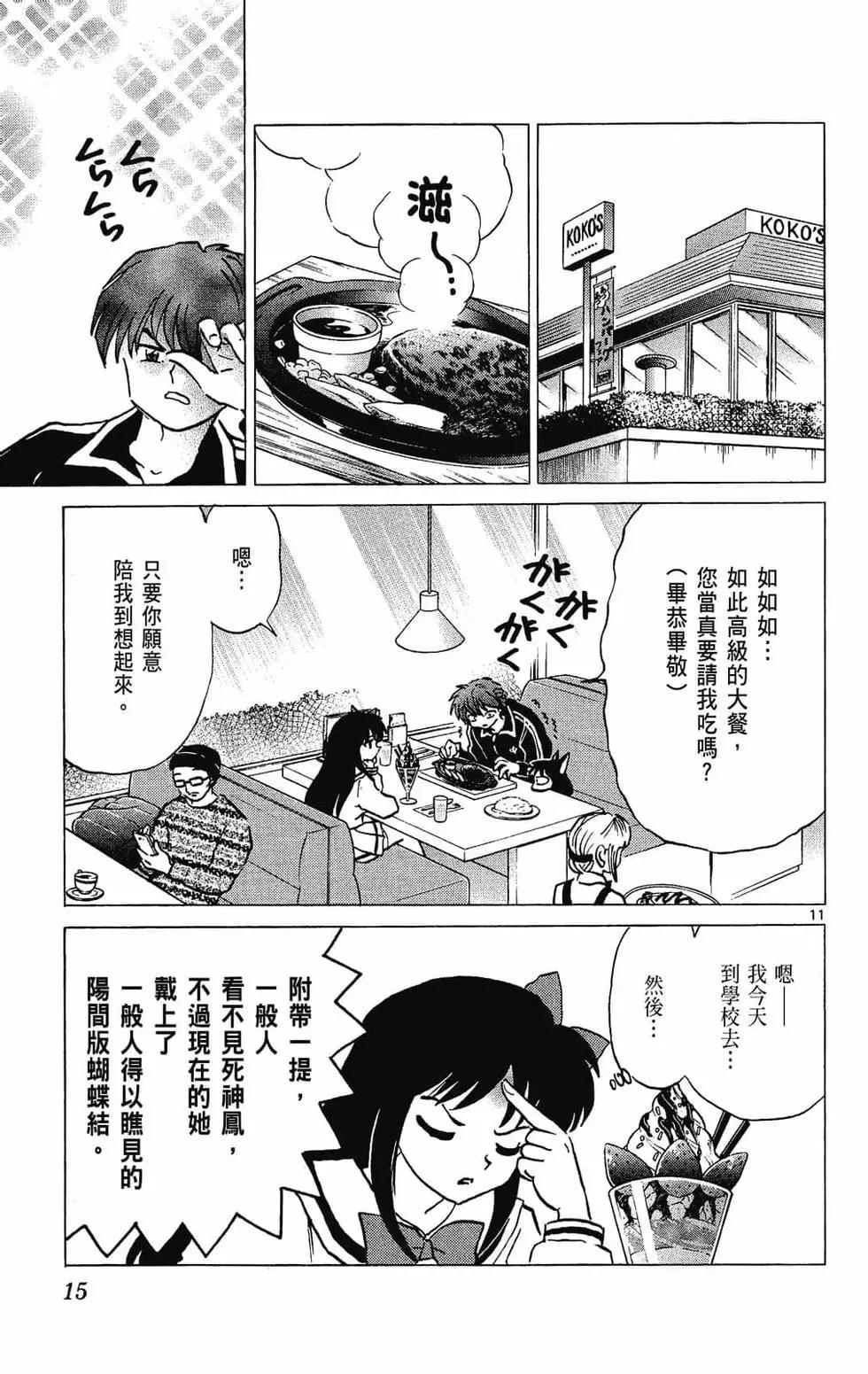 《境界之轮回》第28卷 第17页