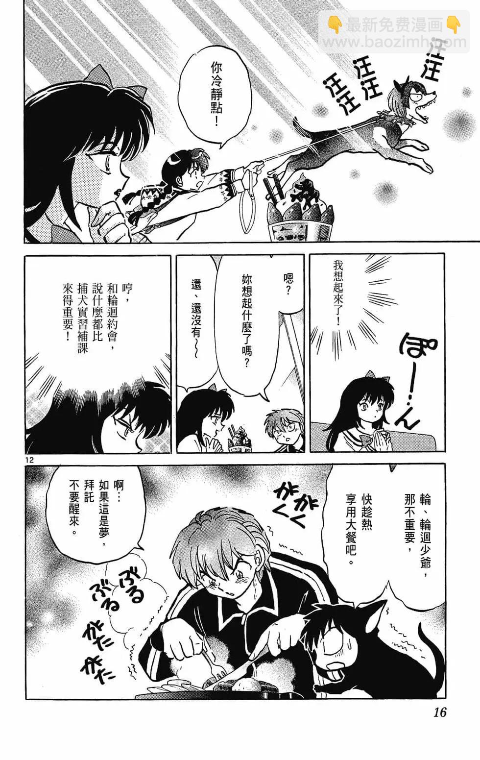 《境界之轮回》第28卷 第18页