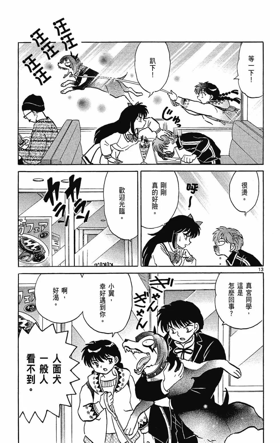 《境界之轮回》第28卷 第19页