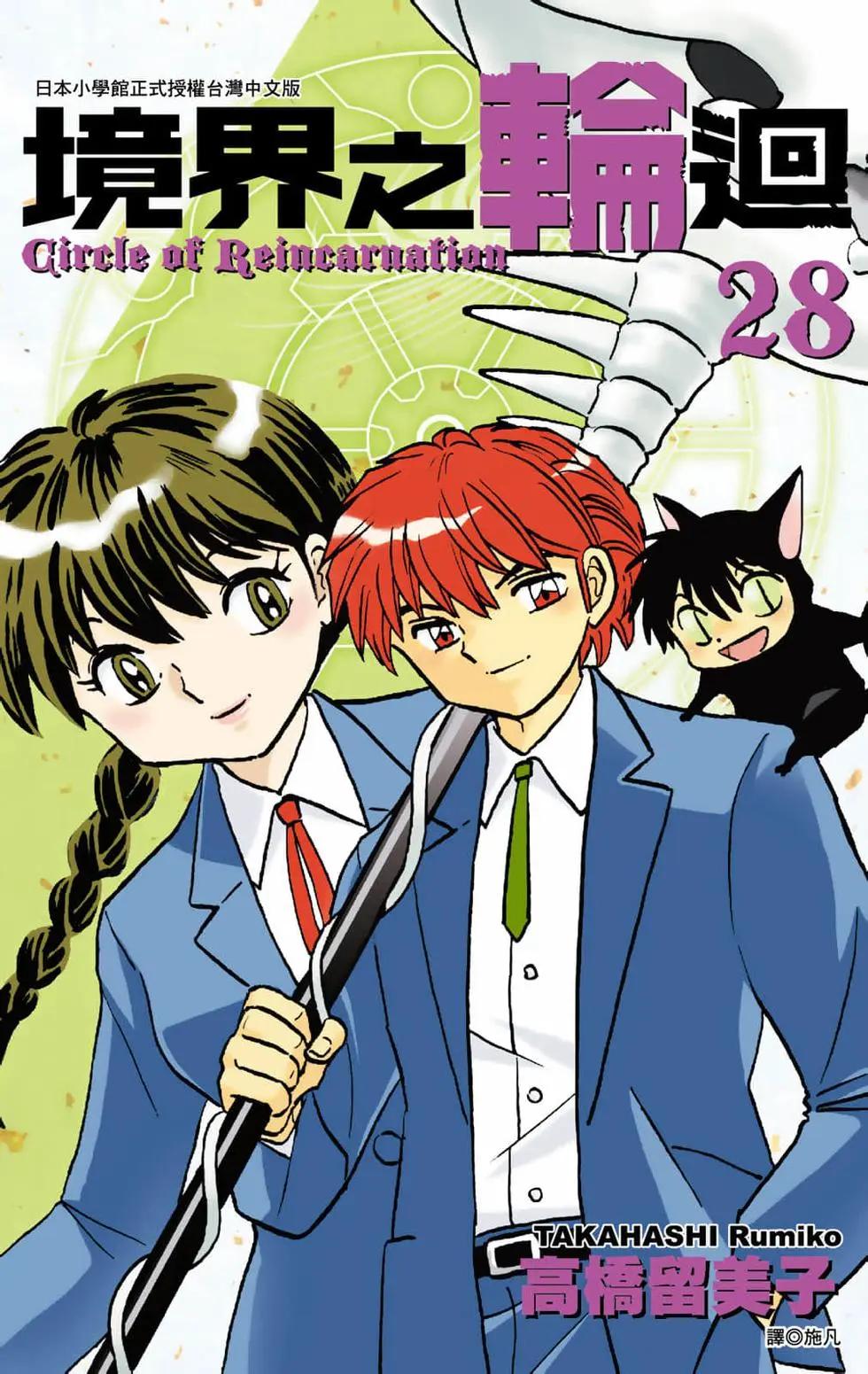 《境界之轮回》第28卷 第1页