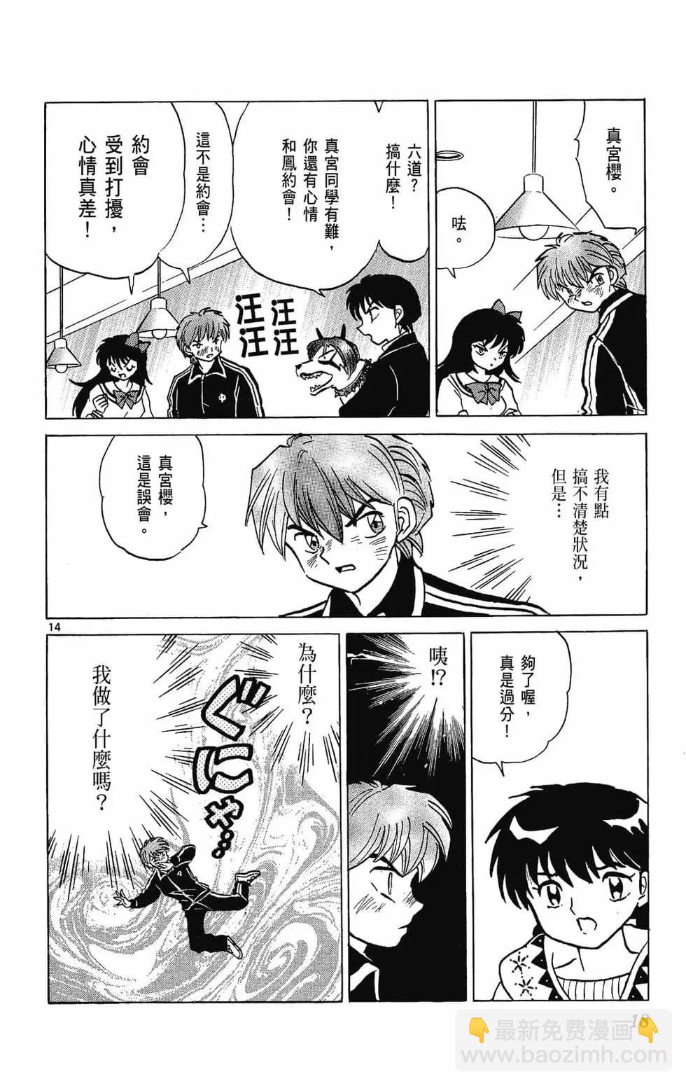 《境界之轮回》第28卷 第20页