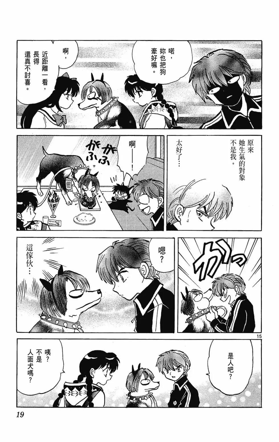 《境界之轮回》第28卷 第21页