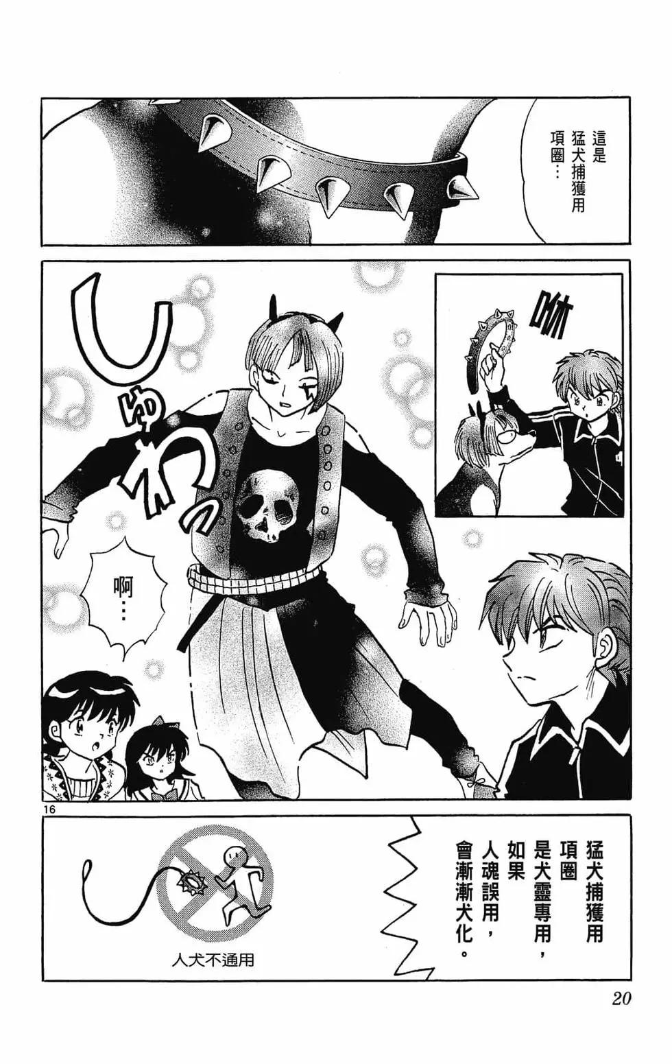 《境界之轮回》第28卷 第22页