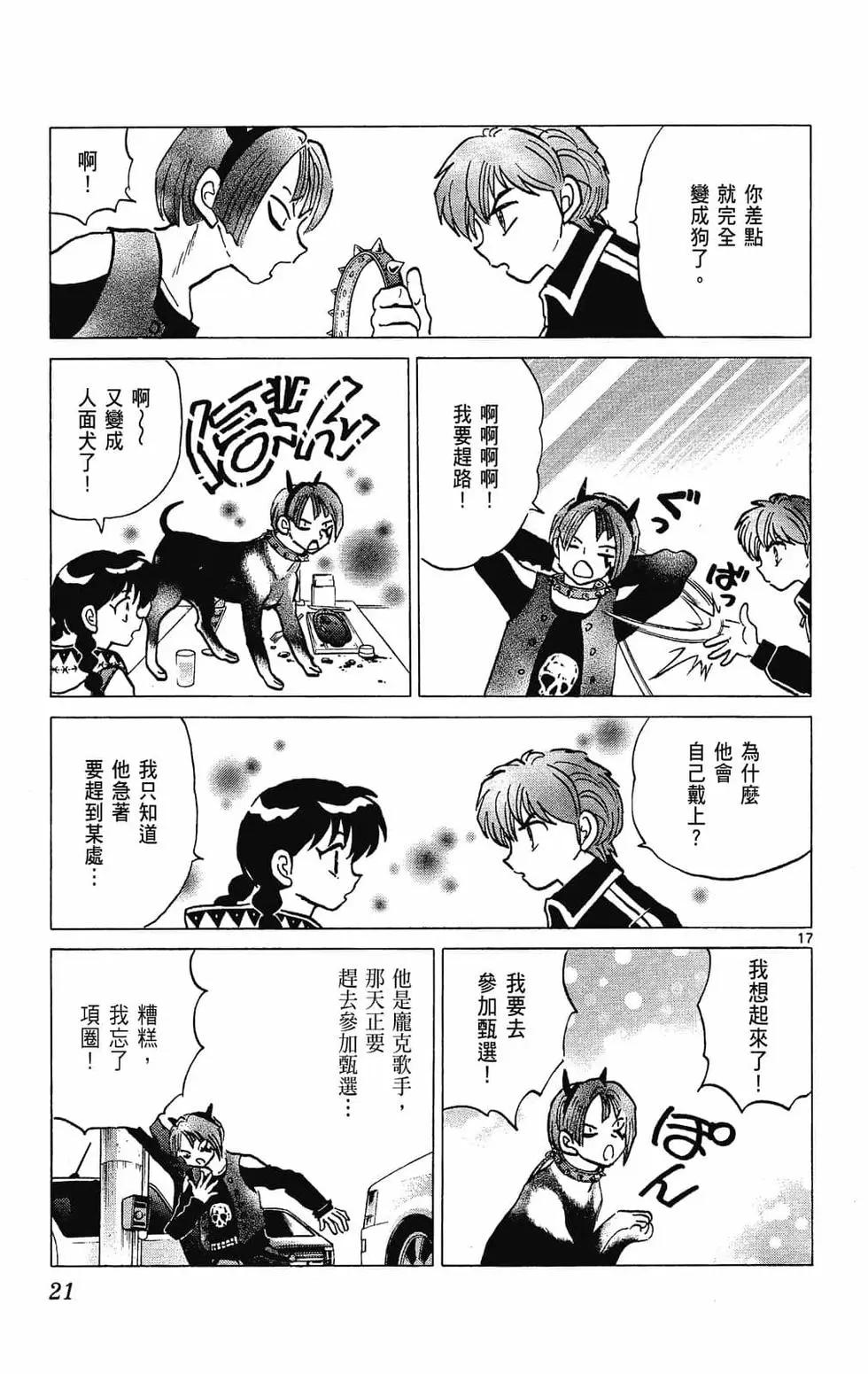 《境界之轮回》第28卷 第23页