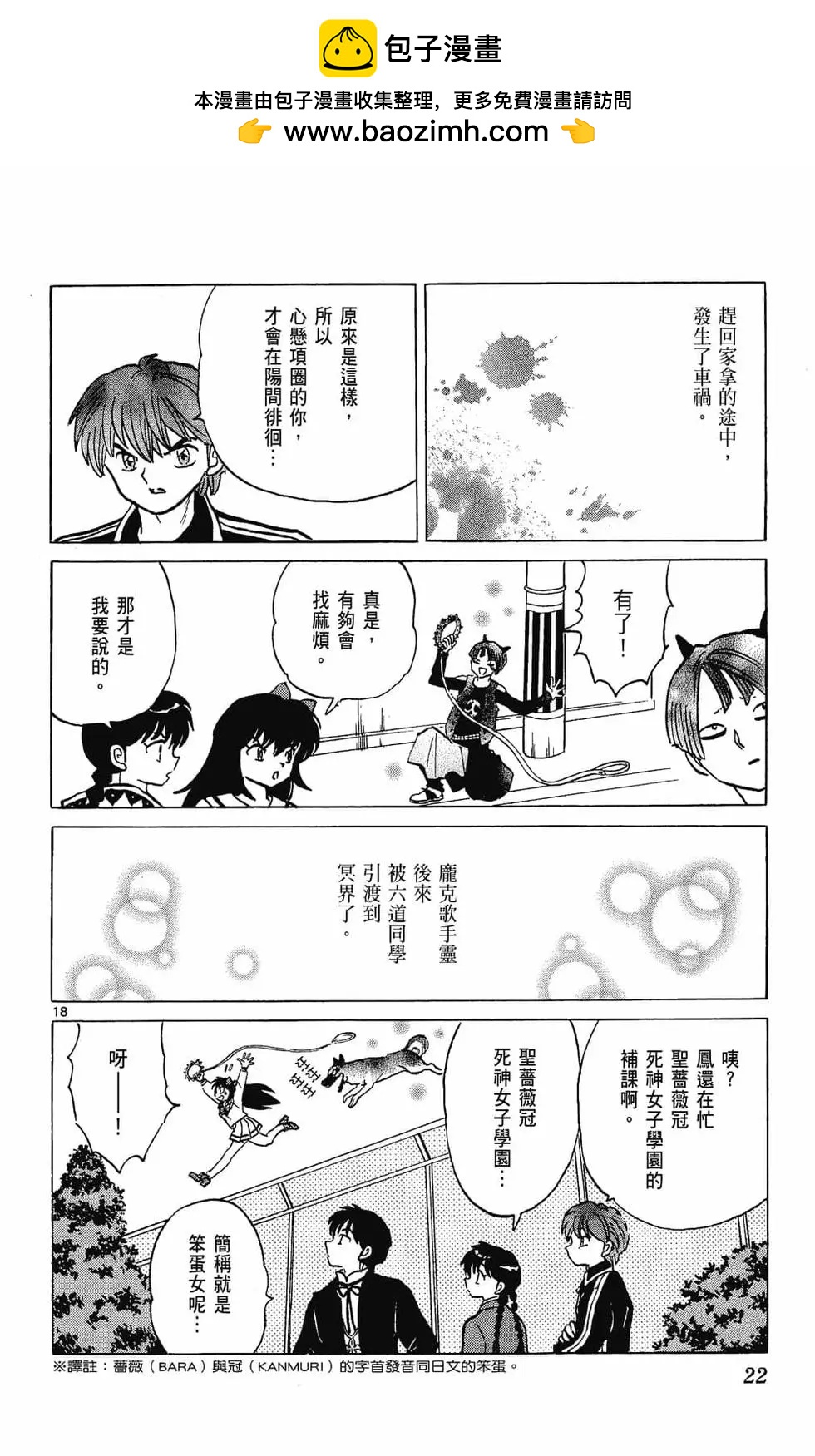 《境界之轮回》第28卷 第24页