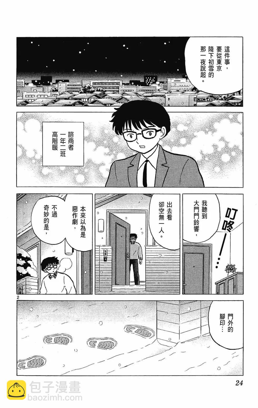 《境界之轮回》第28卷 第26页