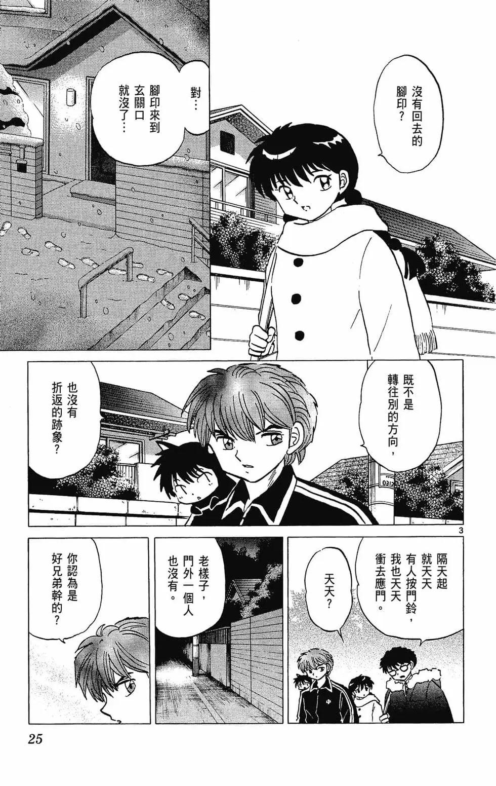 《境界之轮回》第28卷 第27页