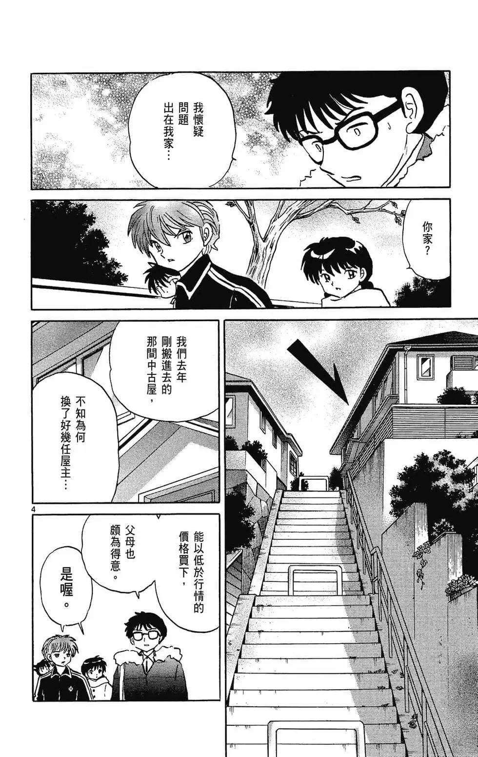 《境界之轮回》第28卷 第28页