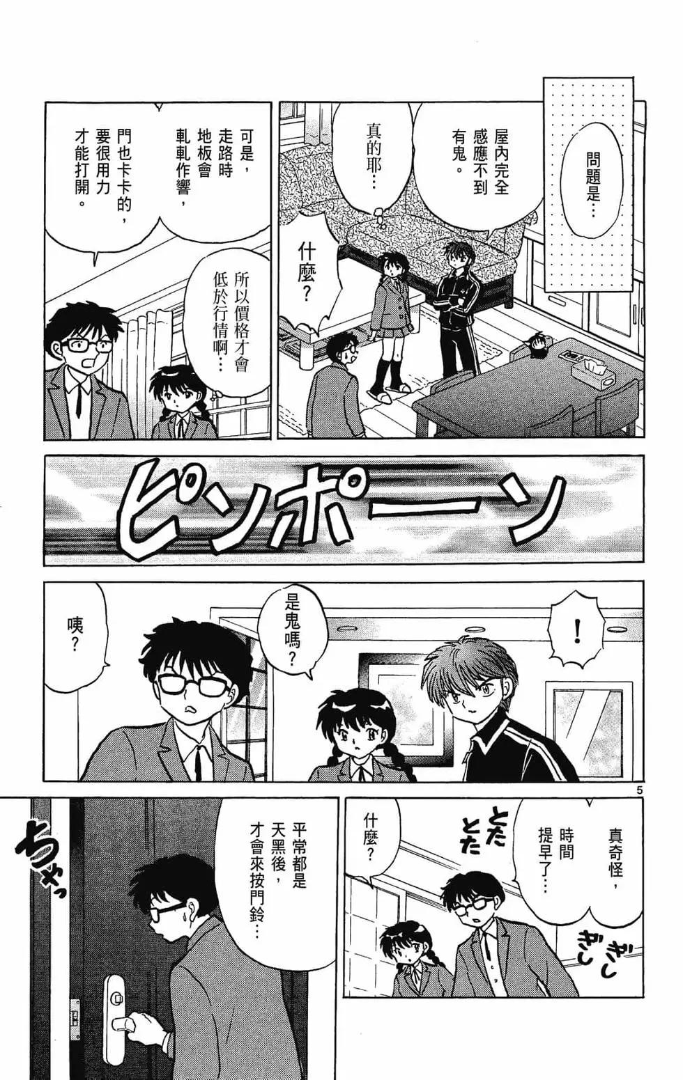 《境界之轮回》第28卷 第29页