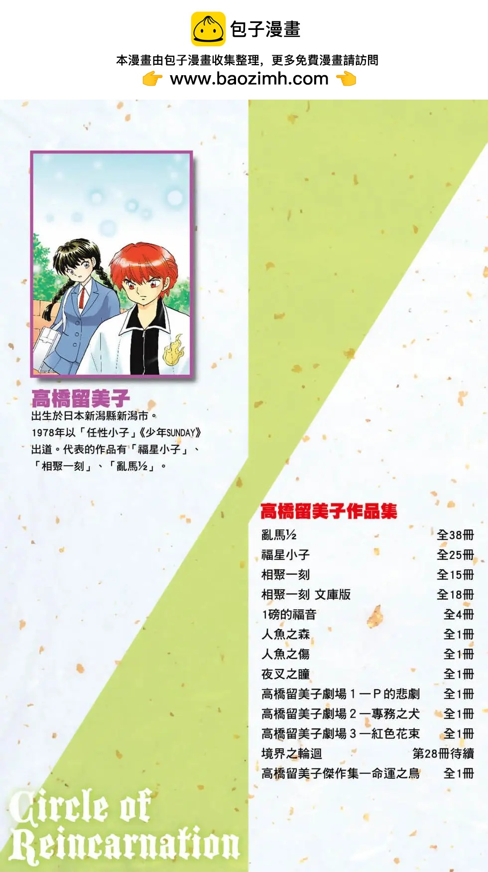 《境界之轮回》第28卷 第2页
