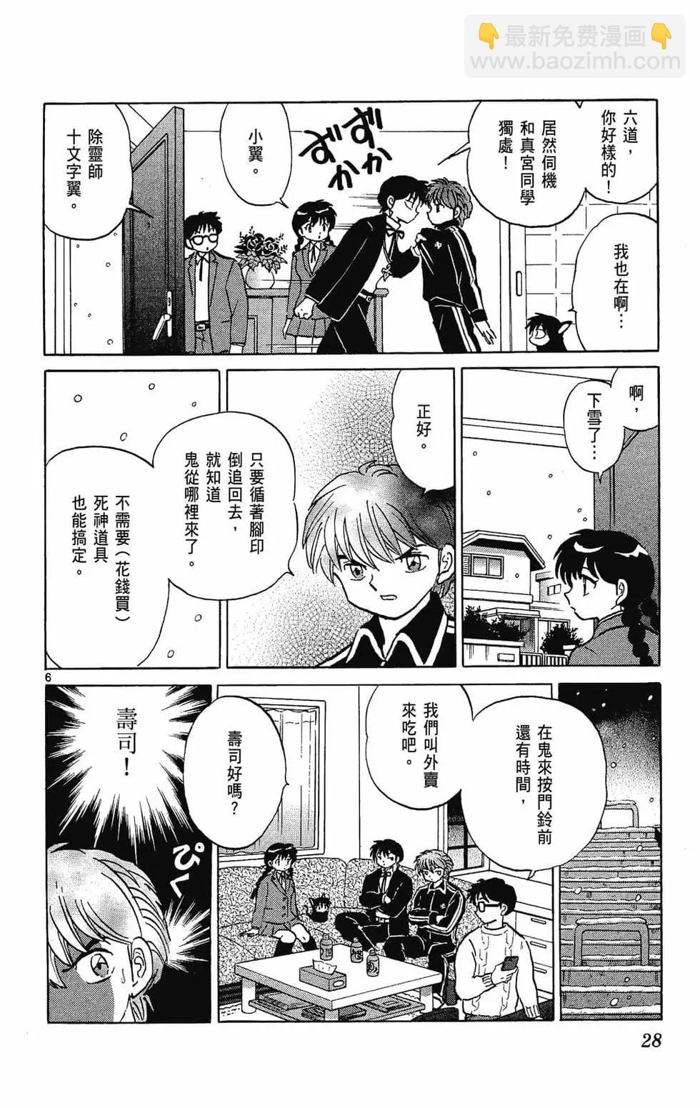 《境界之轮回》第28卷 第30页