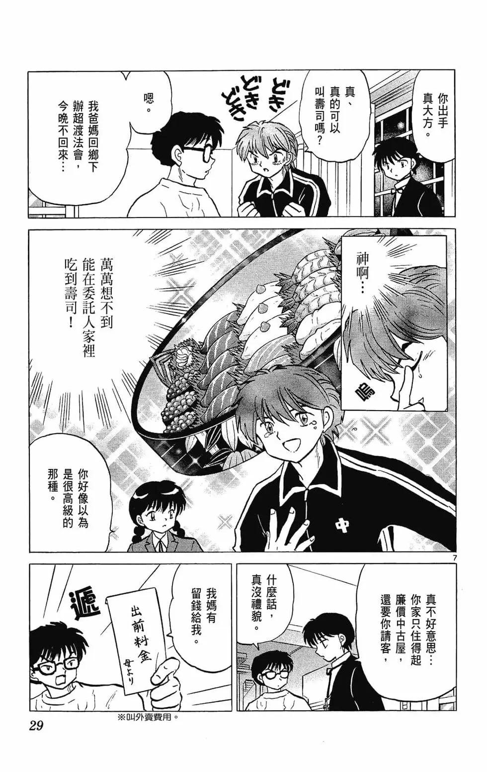 《境界之轮回》第28卷 第31页