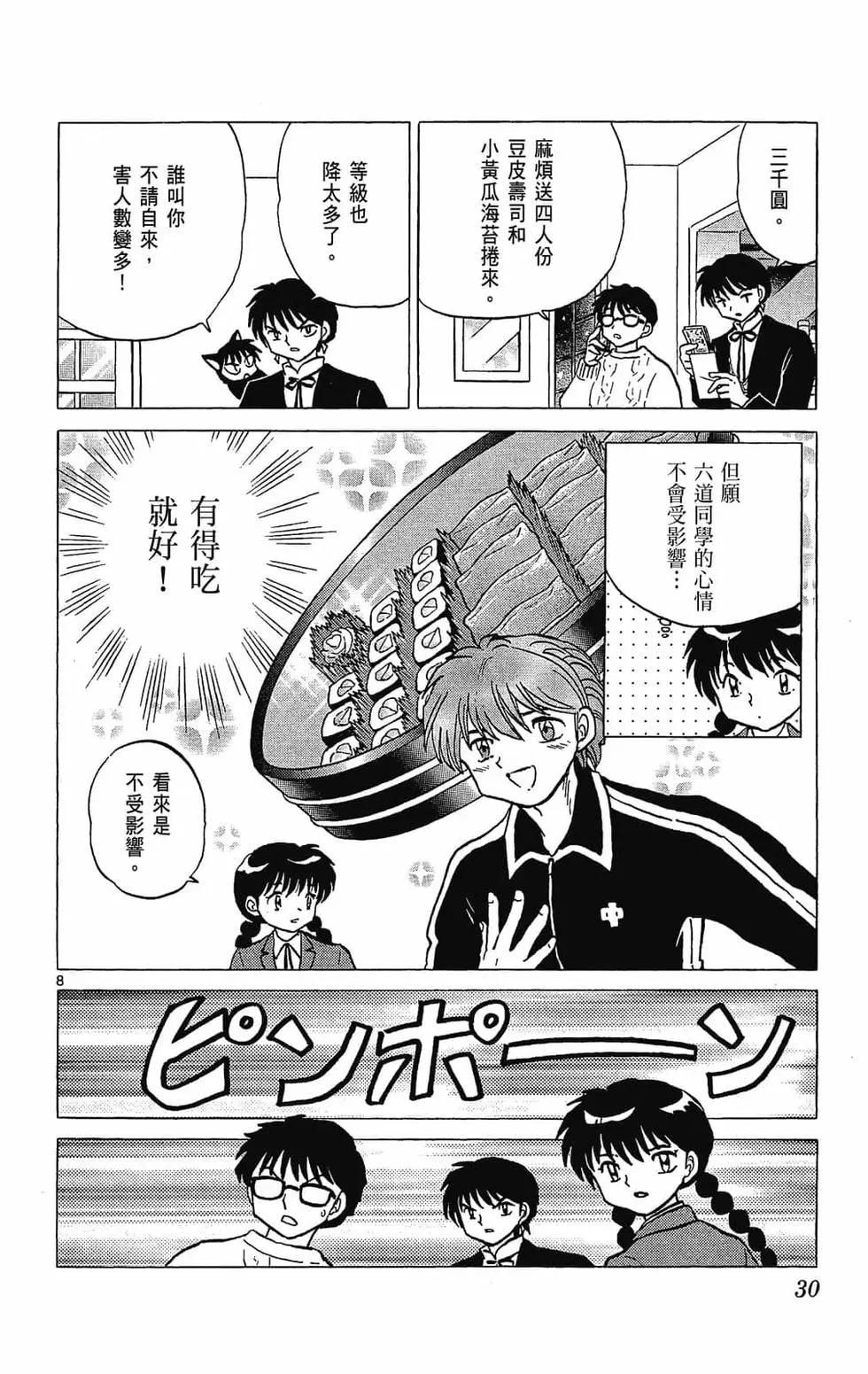 《境界之轮回》第28卷 第32页