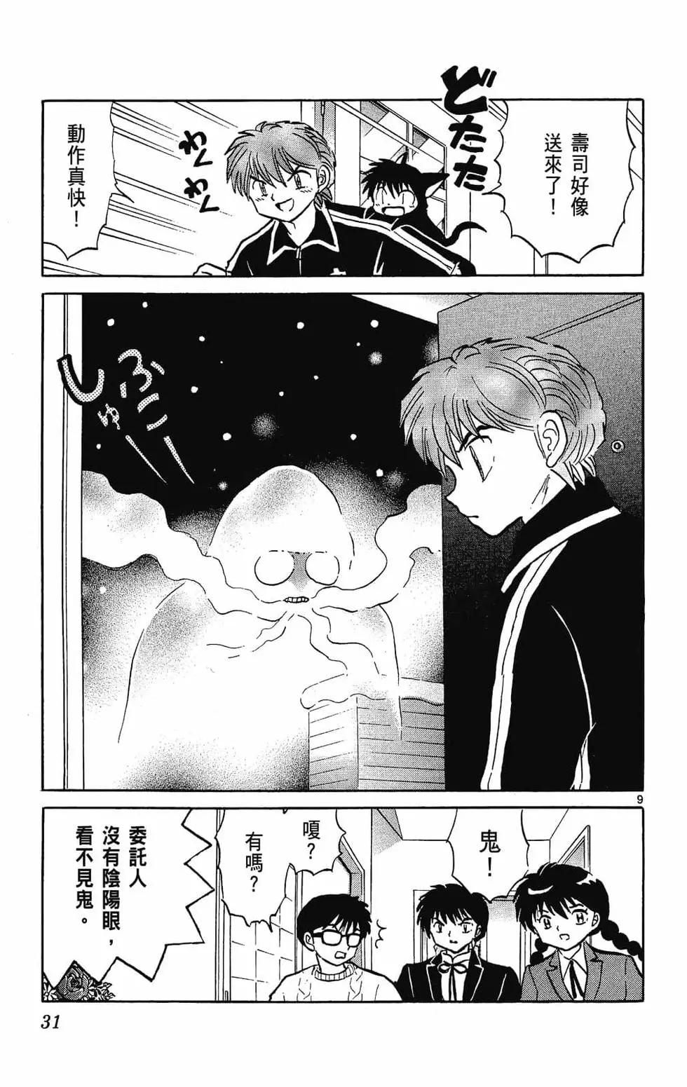 《境界之轮回》第28卷 第33页