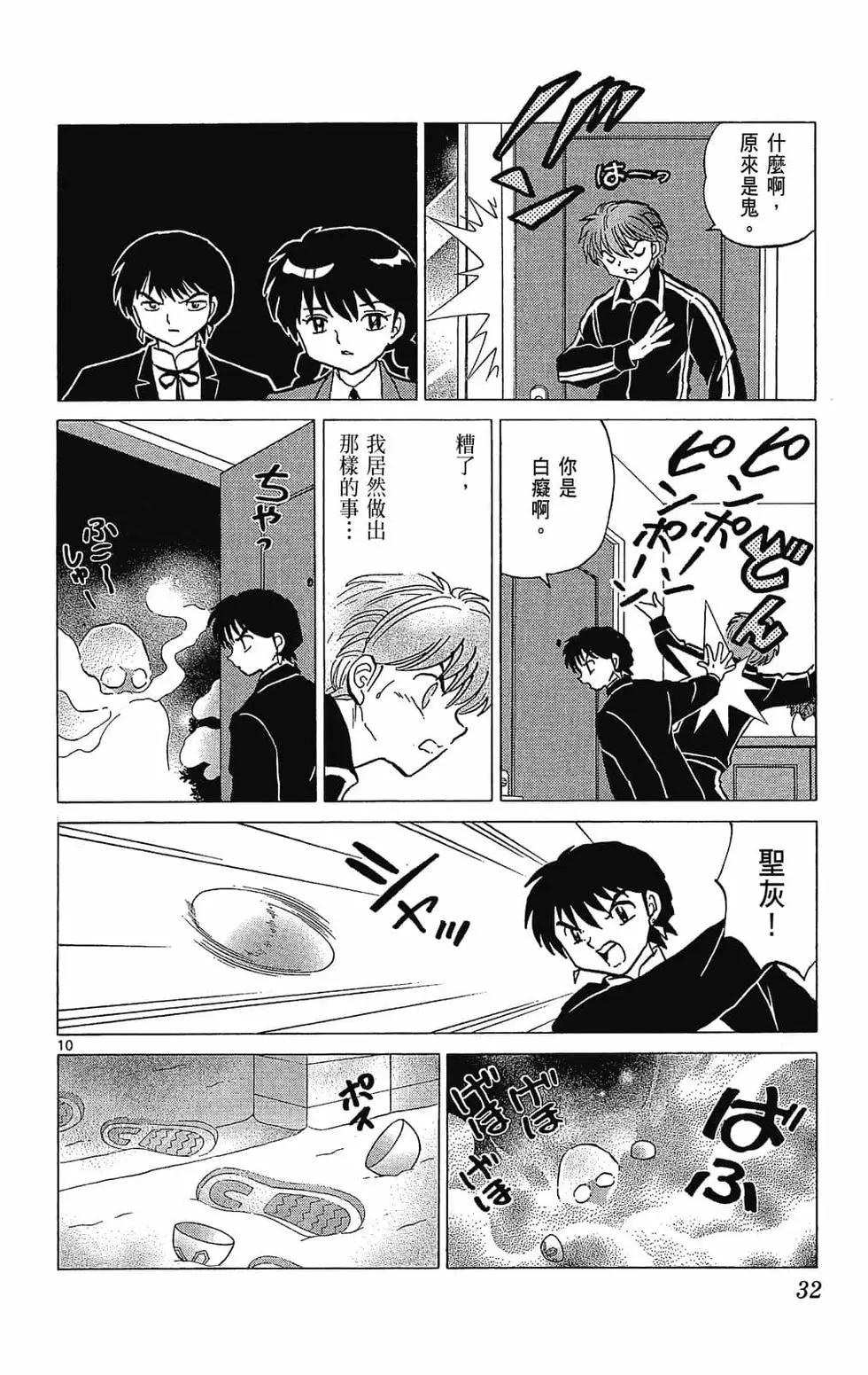 《境界之轮回》第28卷 第34页