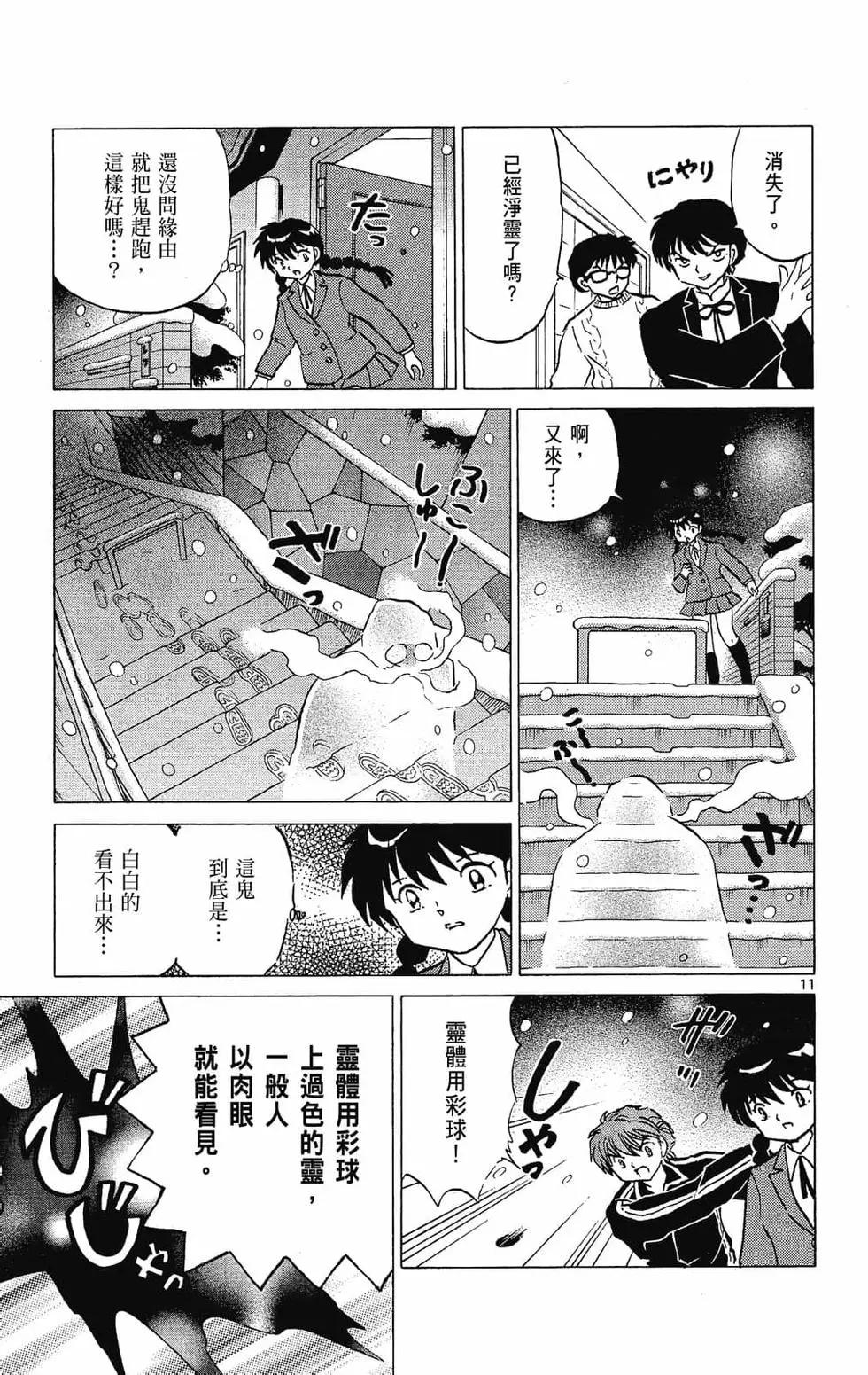 《境界之轮回》第28卷 第35页
