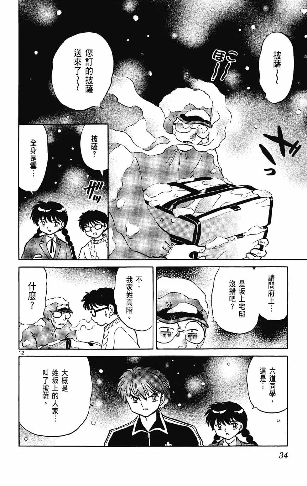 《境界之轮回》第28卷 第36页
