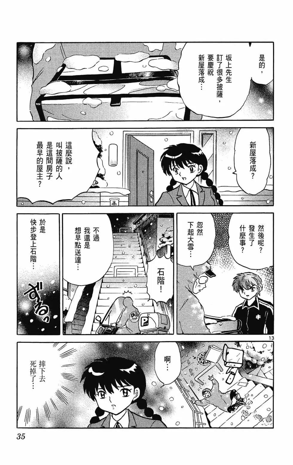《境界之轮回》第28卷 第37页