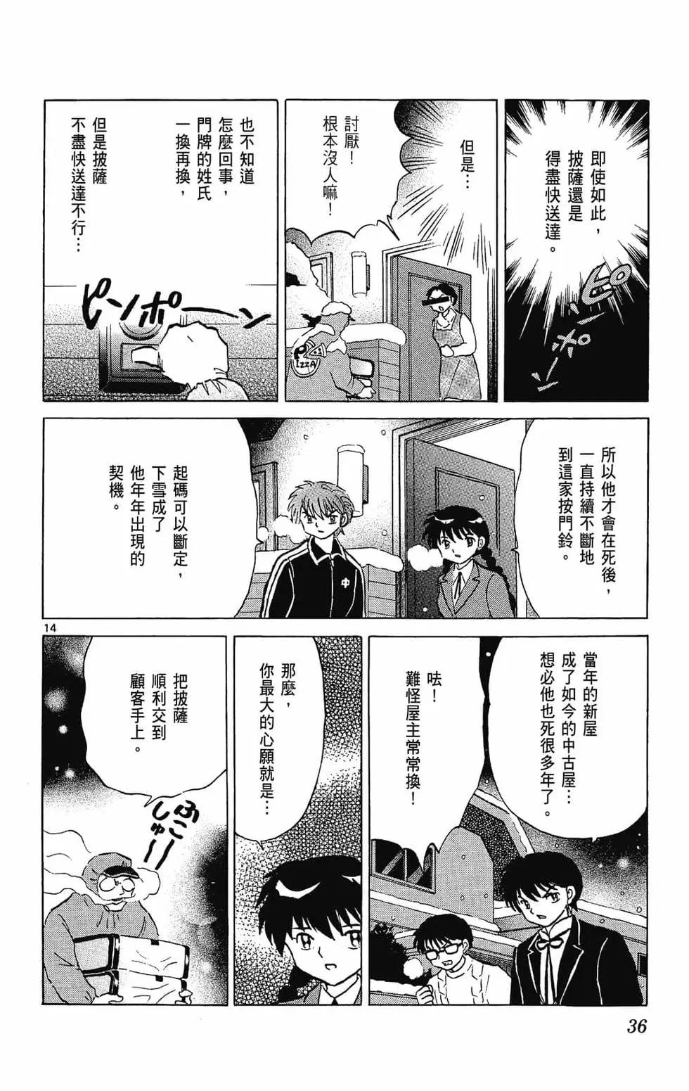 《境界之轮回》第28卷 第38页