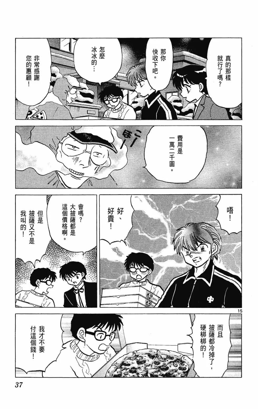 《境界之轮回》第28卷 第39页